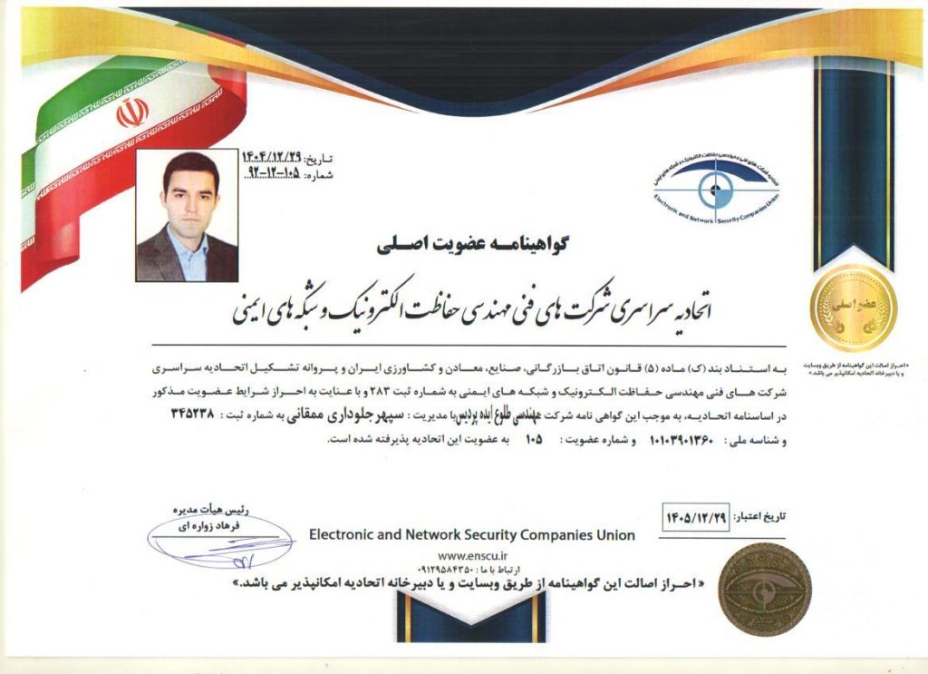 گواهینامه عضویت اتحادیه سراسری
