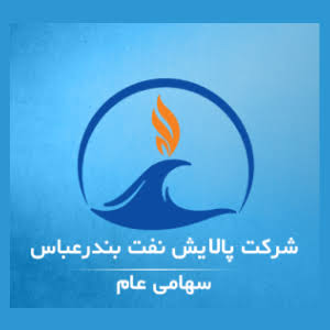 شرکت پالایش نفت بندرعباس